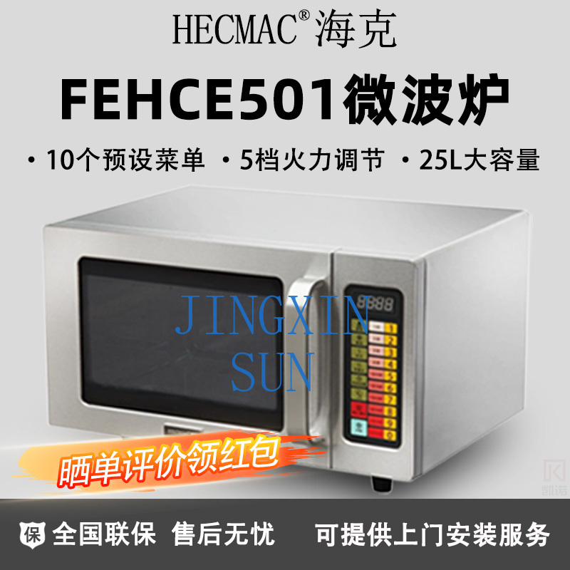 HECMAC Heike FEHCE501 Kitchen  - Commercial Kitchen Microwave review and price